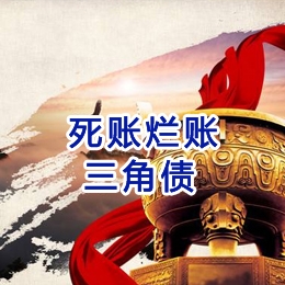阿勒泰要债公司